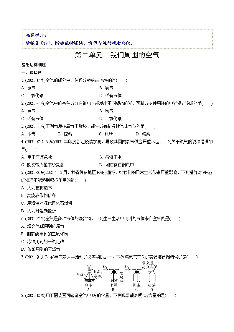 第二單元　我們周圍的空氣第1頁