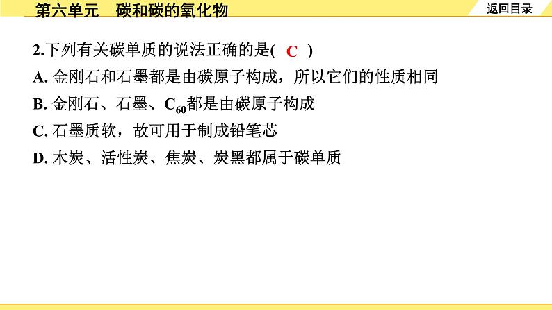 01.第六单元 碳和碳的氧化物第7页