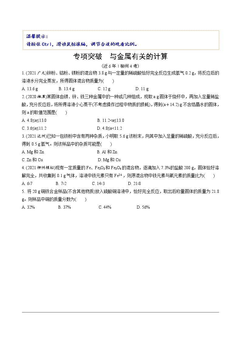 人教版化学中考复习 08.第八单元   金属和金属材料 PPT课件+练习01