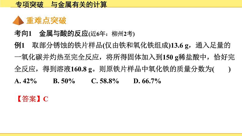 05.专项突破 与金属有关的计算第2页