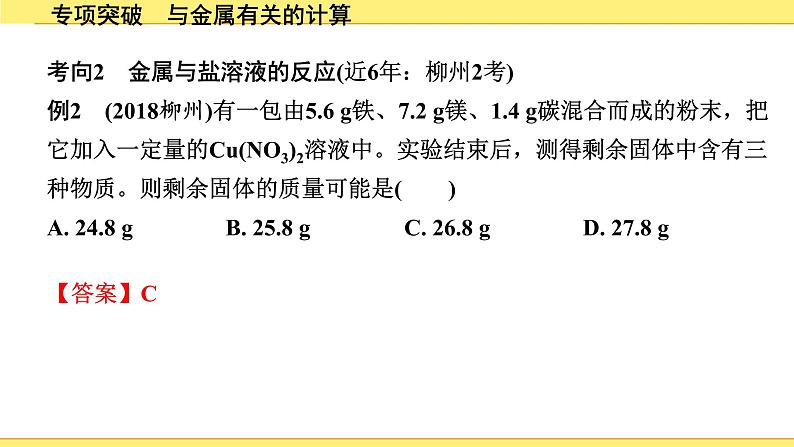 05.专项突破 与金属有关的计算第5页