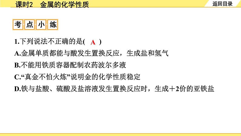 02.课时2 金属的化学性质第5页