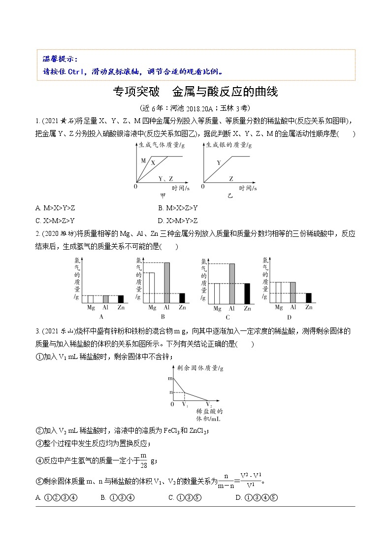 人教版化学中考复习 08.第八单元   金属和金属材料 PPT课件+练习01