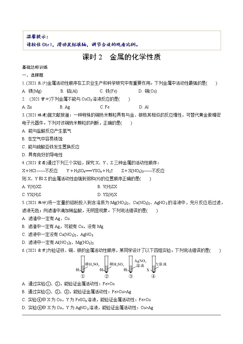 02.课时2 金属的化学性质第1页
