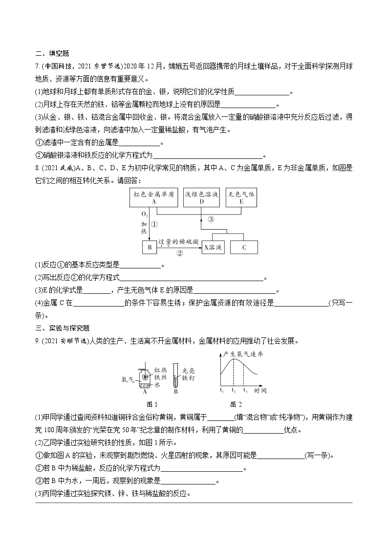 人教版化学中考复习 08.第八单元   金属和金属材料 PPT课件+练习02