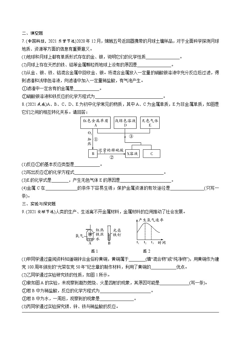 02.课时2 金属的化学性质第2页
