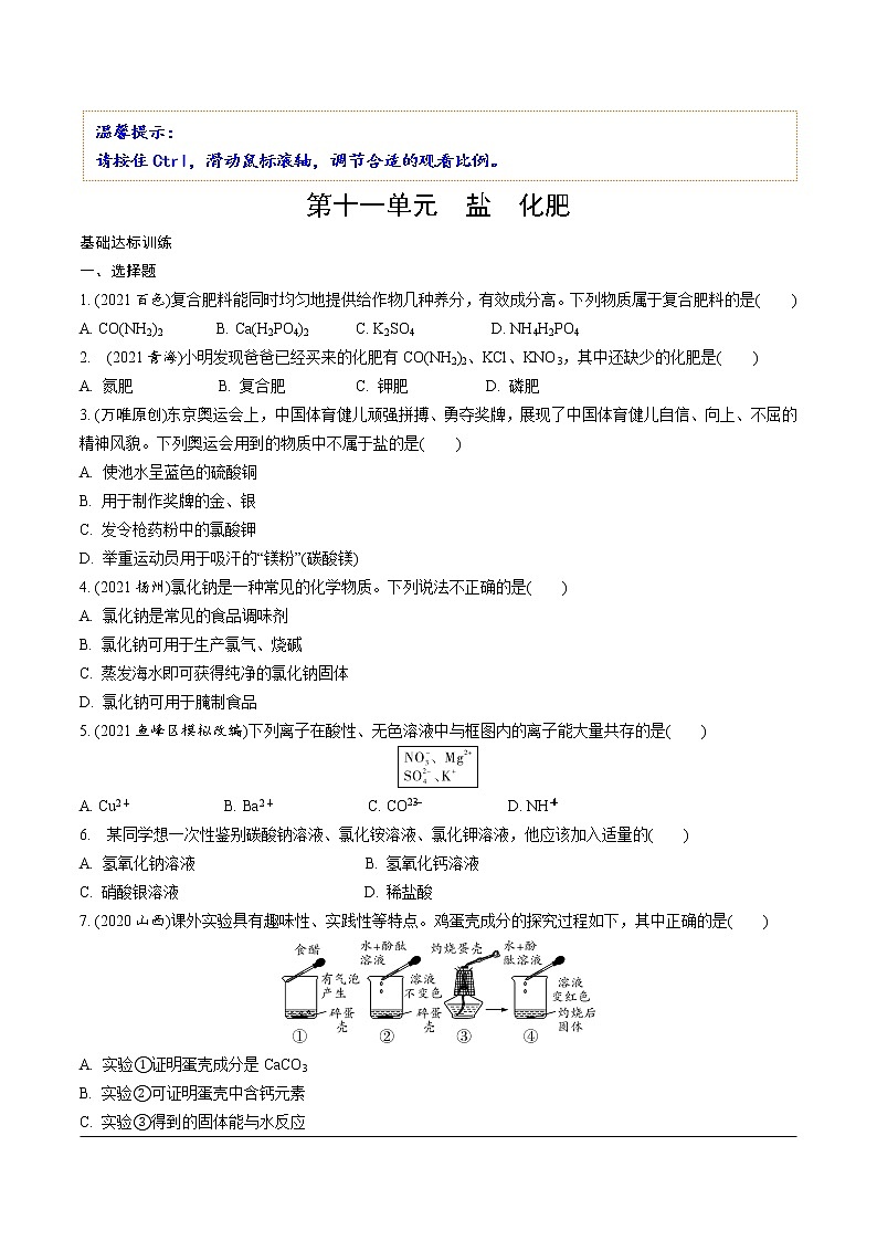 01.第十一单元 盐 化肥第1页