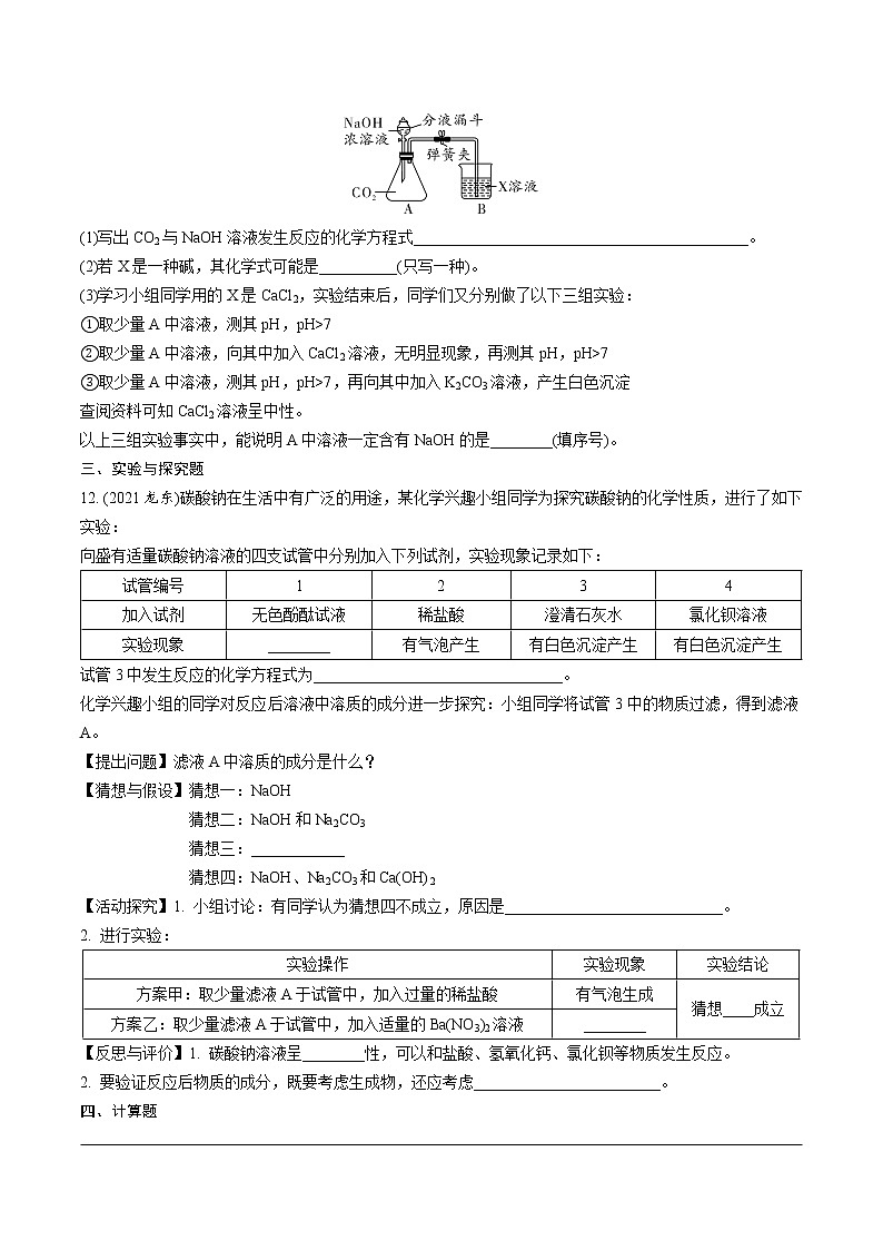 01.第十一单元 盐 化肥第3页