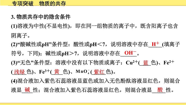 02.专项突破 物质的共存第5页
