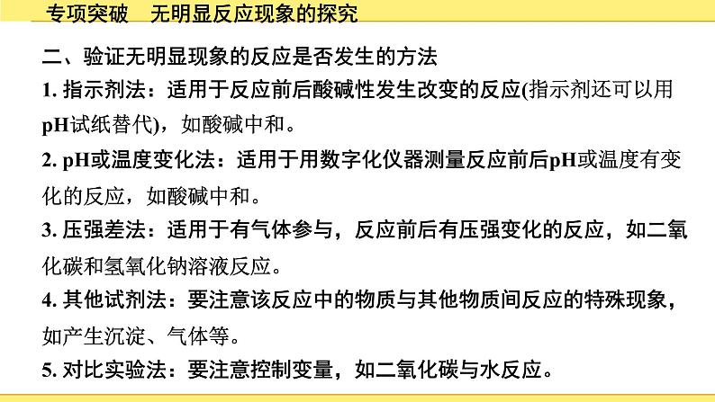 07.专项突破 无明显反应现象的探究第3页