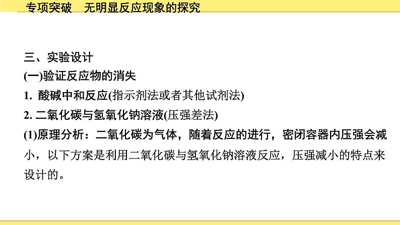 07.专项突破 无明显反应现象的探究第4页