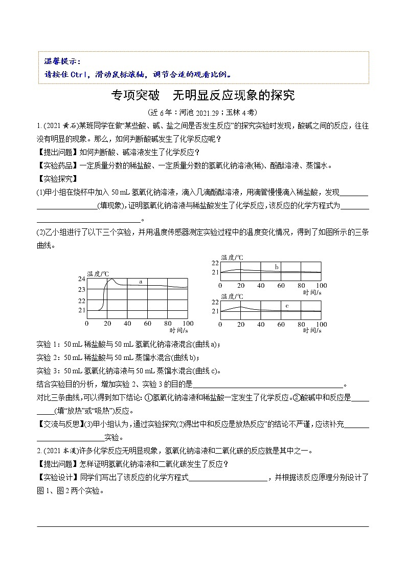 07.专项突破 无明显反应现象的探究第1页