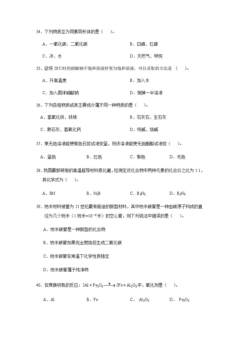 人教版初中化學(xué)九年級下冊——期末化學(xué)試卷（2）【含答案解析】第2頁