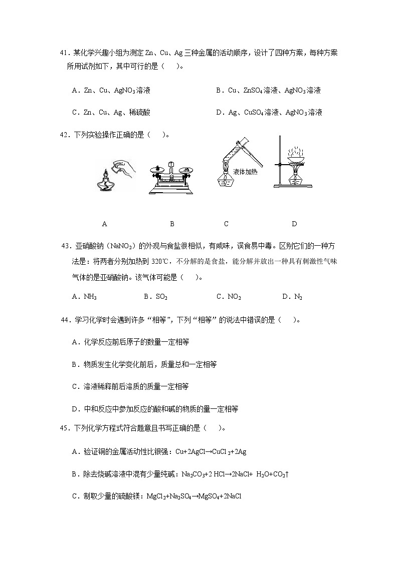 人教版初中化學(xué)九年級下冊——期末化學(xué)試卷（2）【含答案解析】第3頁