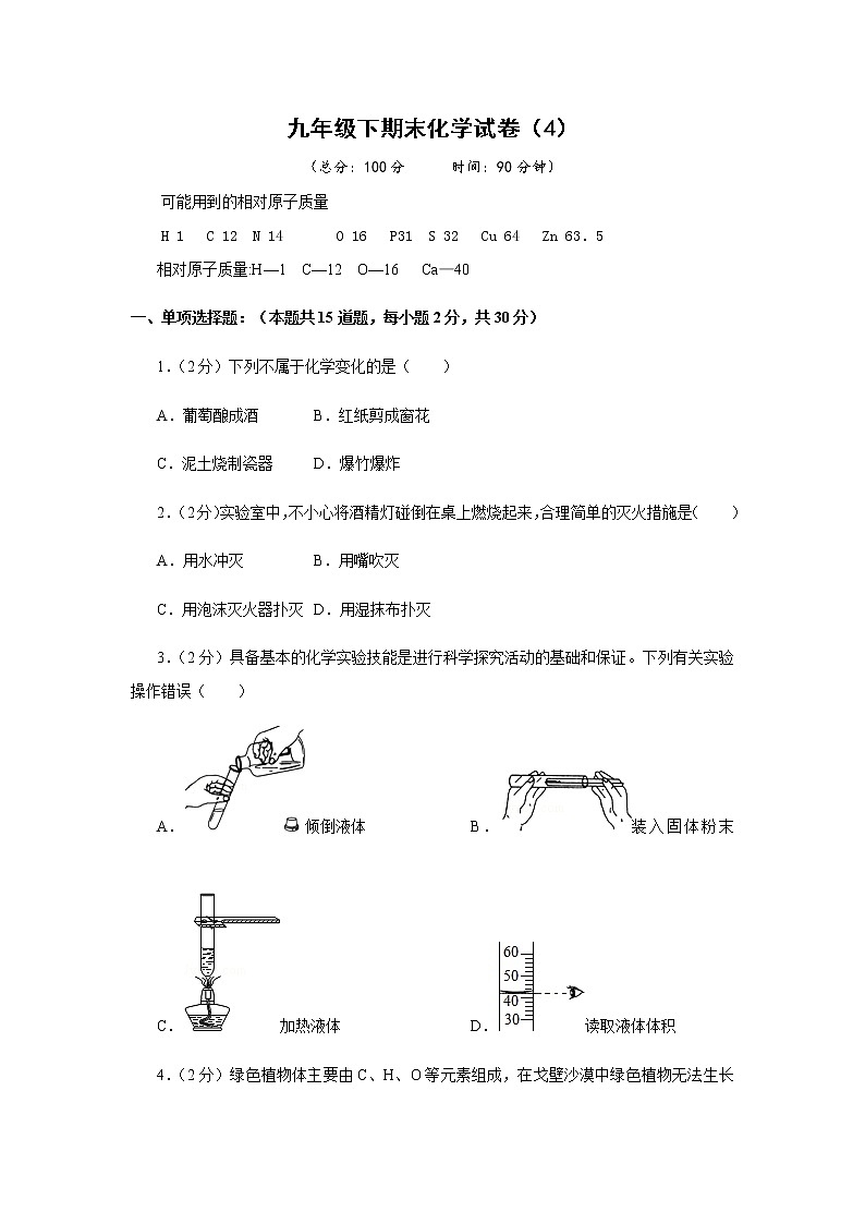 人教版初中化学九年级下册——期末化学试卷(4)【含答案解析】01