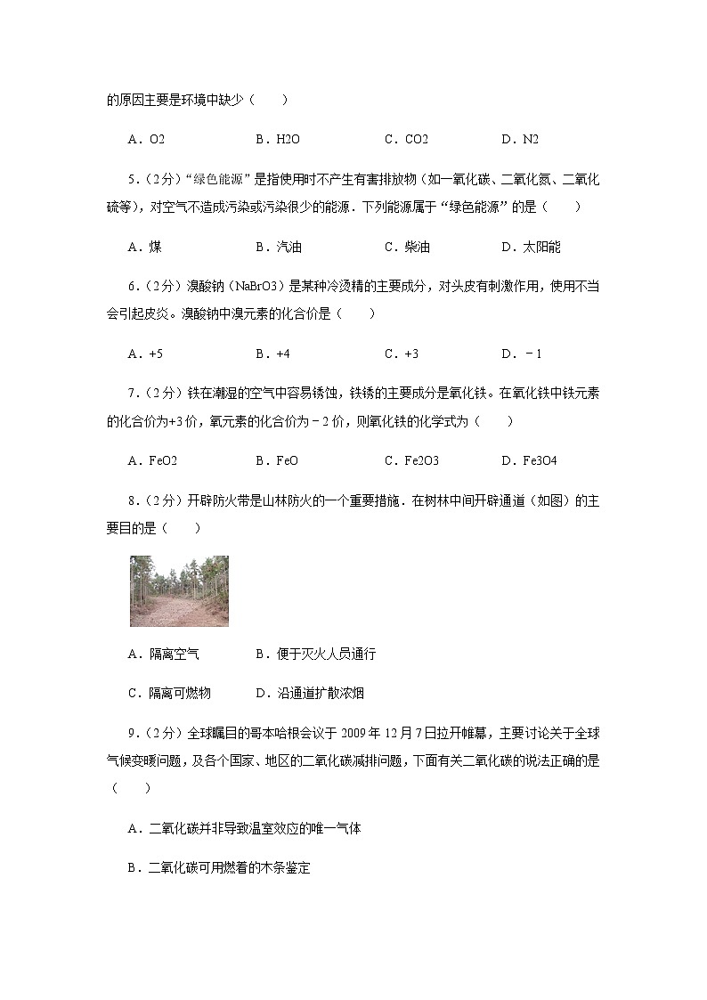 人教版初中化学九年级下册——期末化学试卷(4)【含答案解析】02