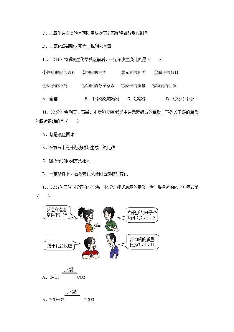 人教版初中化学九年级下册——期末化学试卷(4)【含答案解析】03