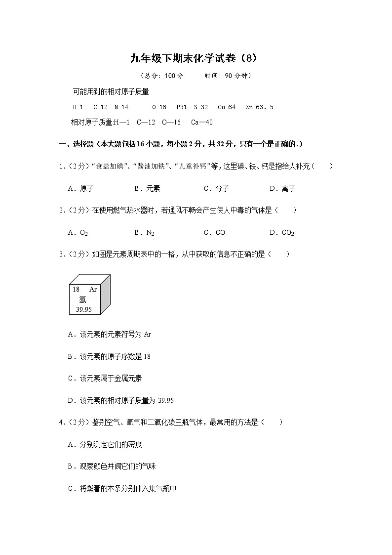 人教版初中化学九年级下册——期末化学试卷(8)【含答案解析】第1页
