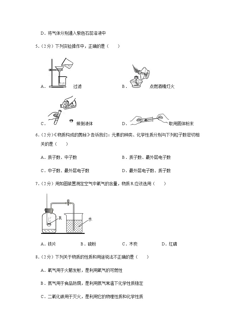 人教版初中化学九年级下册——期末化学试卷(8)【含答案解析】第2页