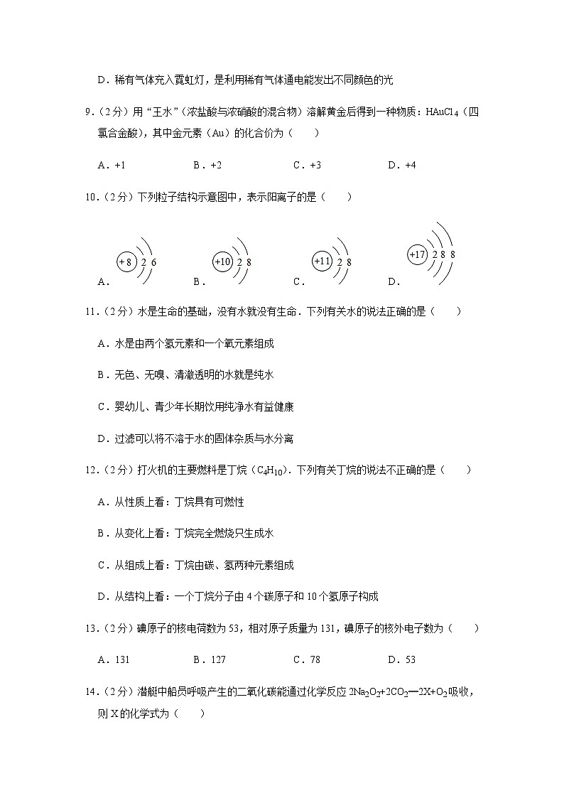 人教版初中化学九年级下册——期末化学试卷(8)【含答案解析】第3页