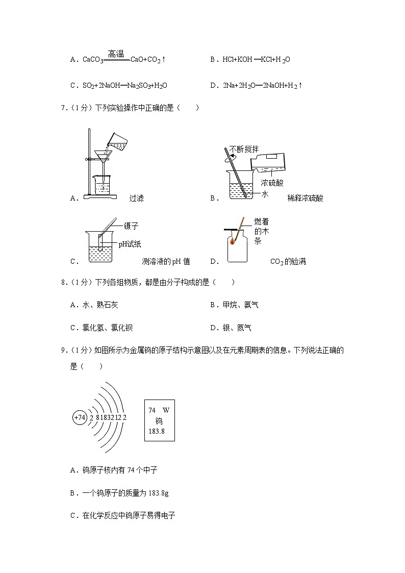 人教版初中化学九年级下册——期中化学试卷(4)【含答案解析】第2页