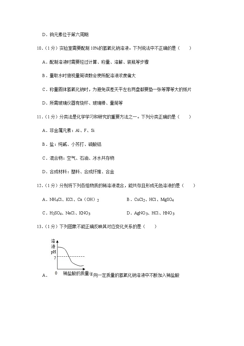 人教版初中化学九年级下册——期中化学试卷(4)【含答案解析】第3页
