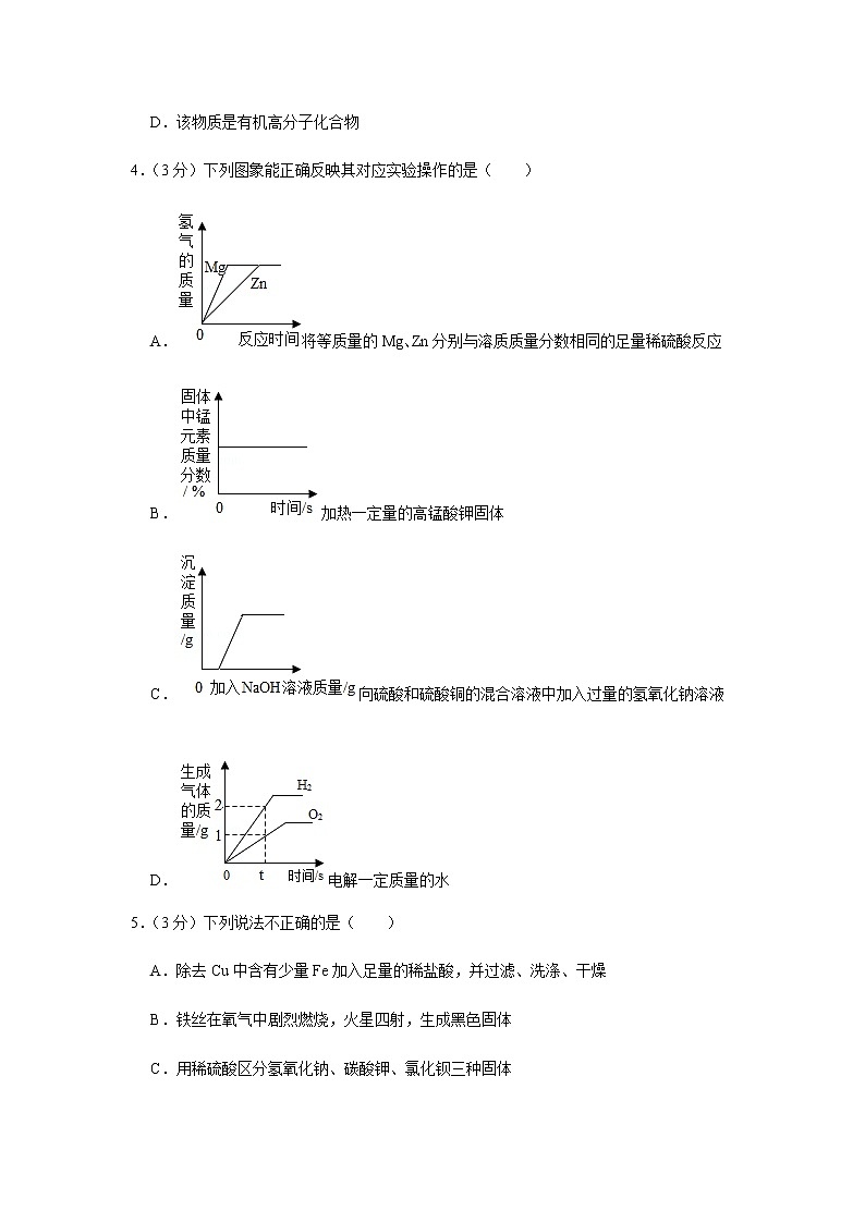 人教版初中化学九年级下册——期中化学试卷(6)【含答案解析】第2页
