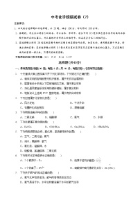 2022年中考化學模擬試卷（7）【含答案解析】
