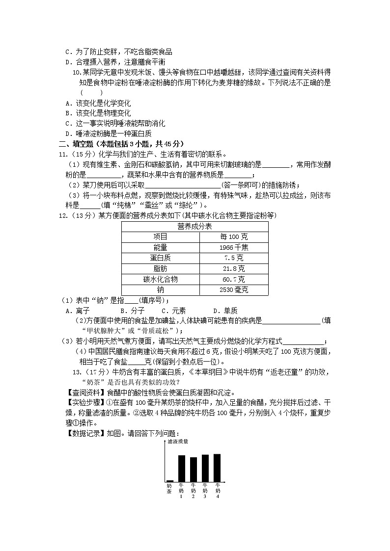 人教版初中化学九年级下册——第十二单元 单元检测卷【含答案解析】第2页