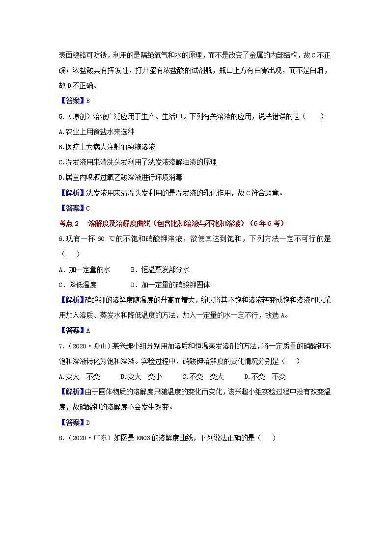 2020人教版初中化学真题分类《第九单元 溶液》【含答案解析】第2页