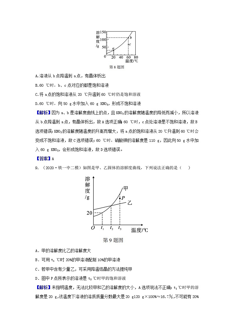 2020人教版初中化学真题分类《第九单元 溶液》【含答案解析】第3页