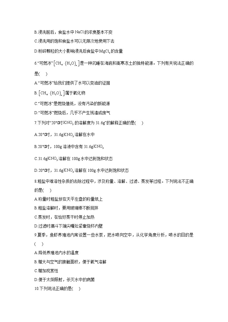 第八单元 海水中的化学 A卷 基础夯实——2021-2022学年鲁教版九年级下册化学单元测试AB卷02