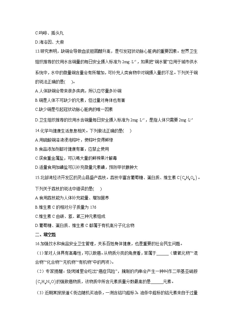 第十单元 化学与健康 B卷 能力提升——2021-2022学年鲁教版九年级下册化学单元测试AB卷第3页