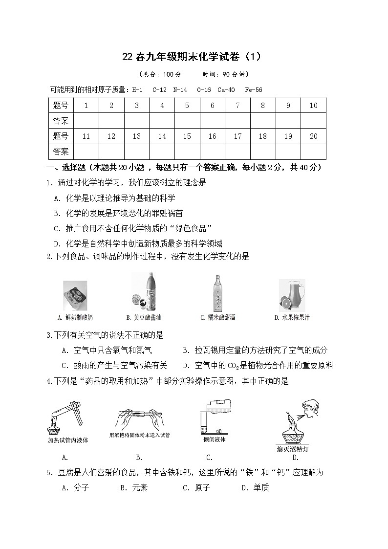 2022年春九年级下册科粤版——期末化学试卷 (3)【含答案解析】第1页