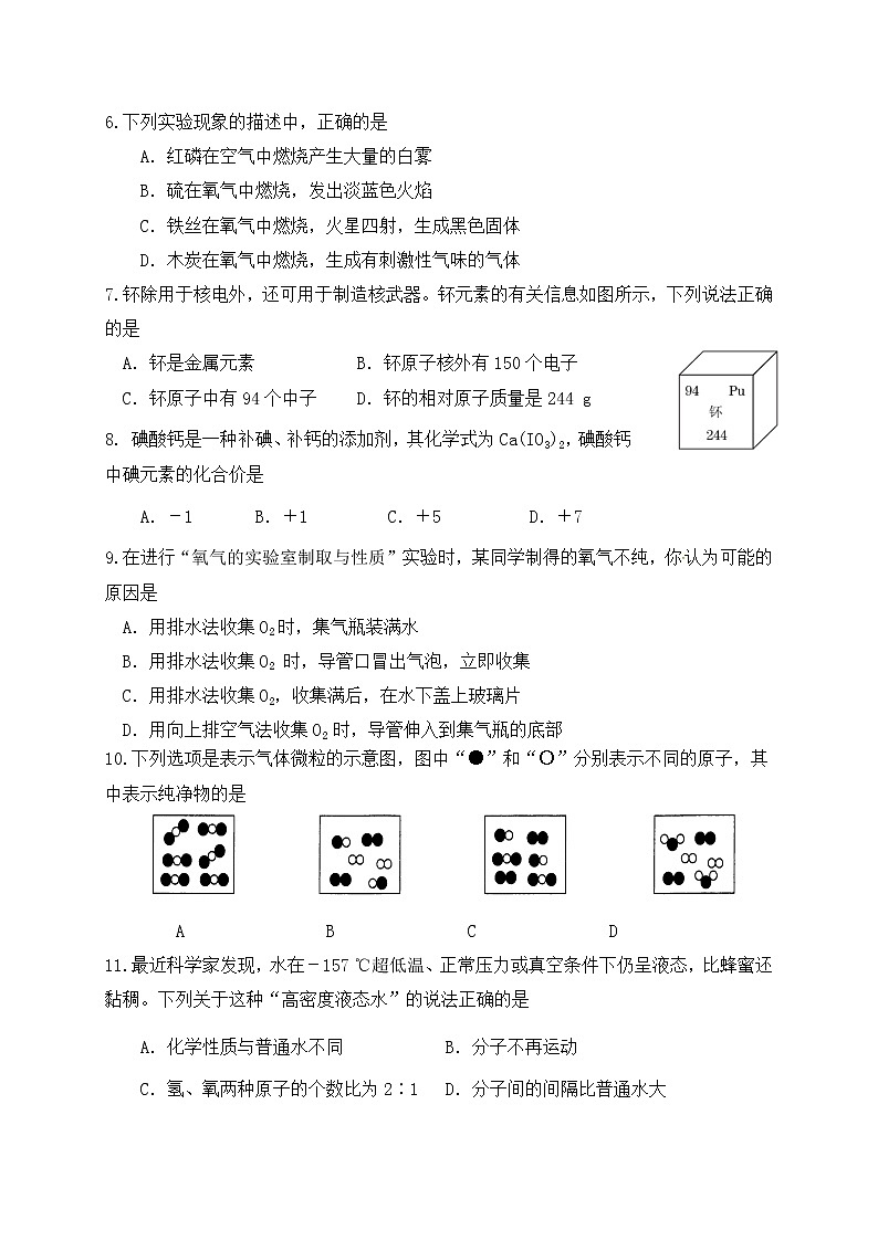 2022年春九年级下册科粤版——期末化学试卷 (3)【含答案解析】第2页