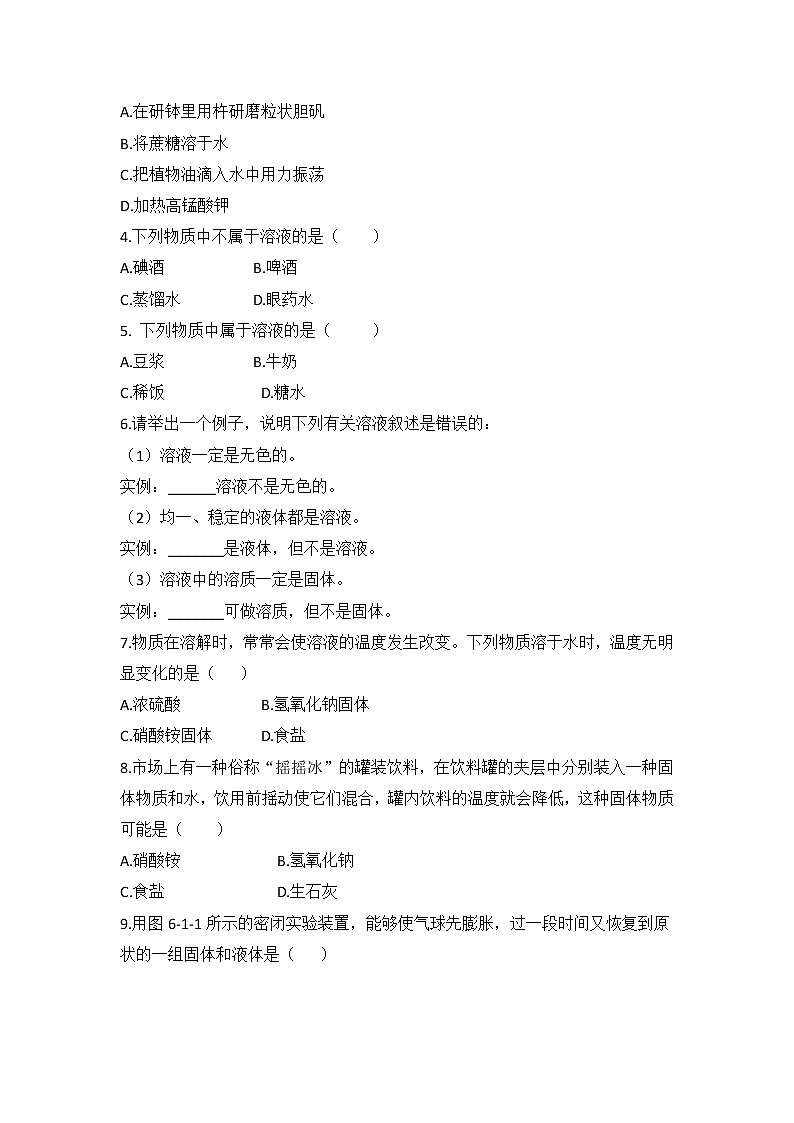 6.1物质在水中的分散第2页