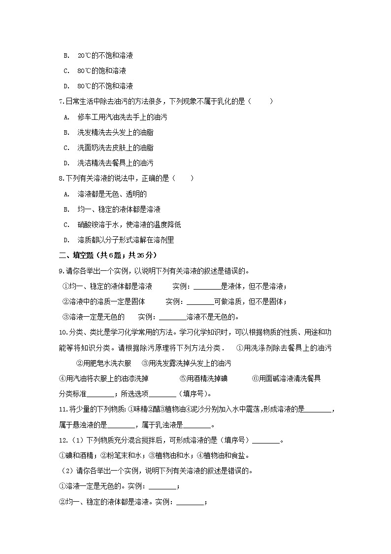 【补充习题】6.1物质在水中的分散第2页