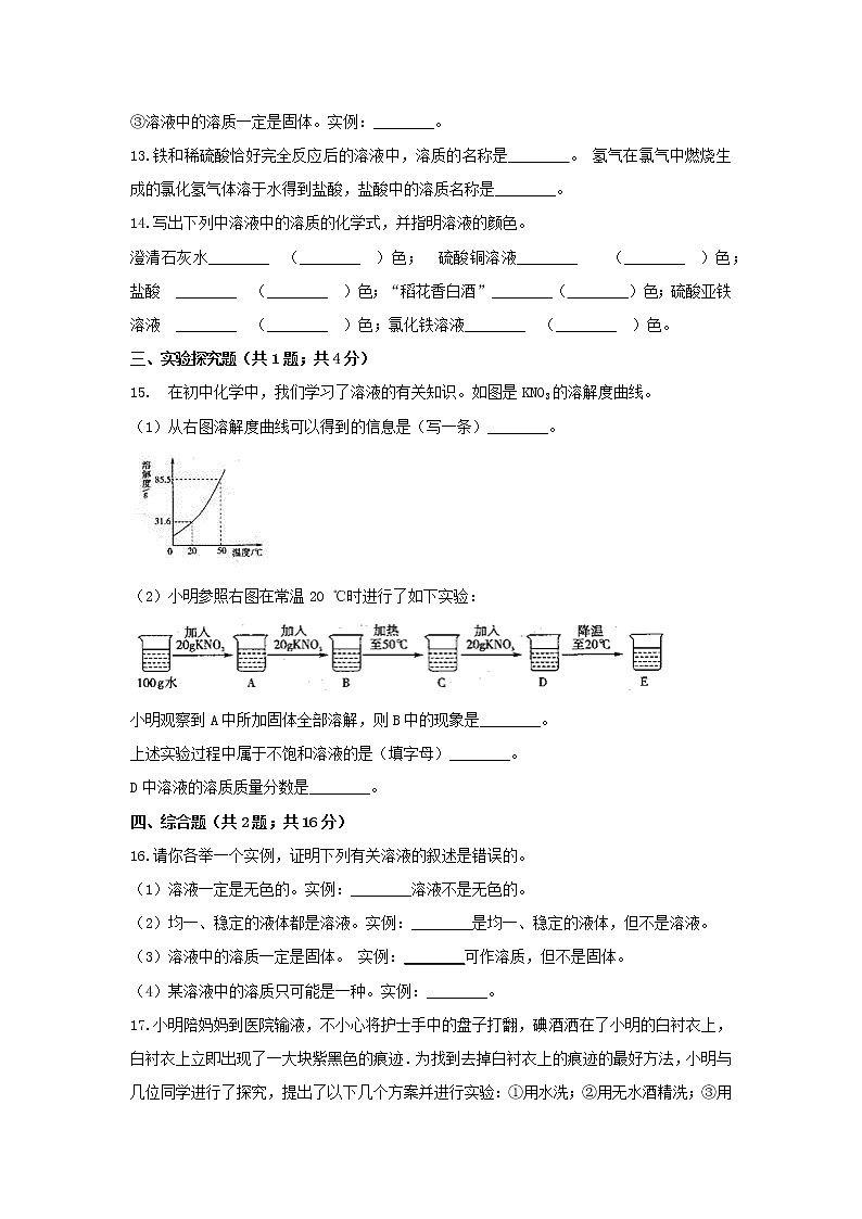 【补充习题】6.1物质在水中的分散第3页