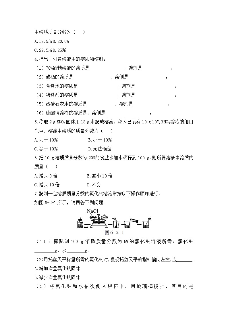 6.2溶液组成的表示第2页