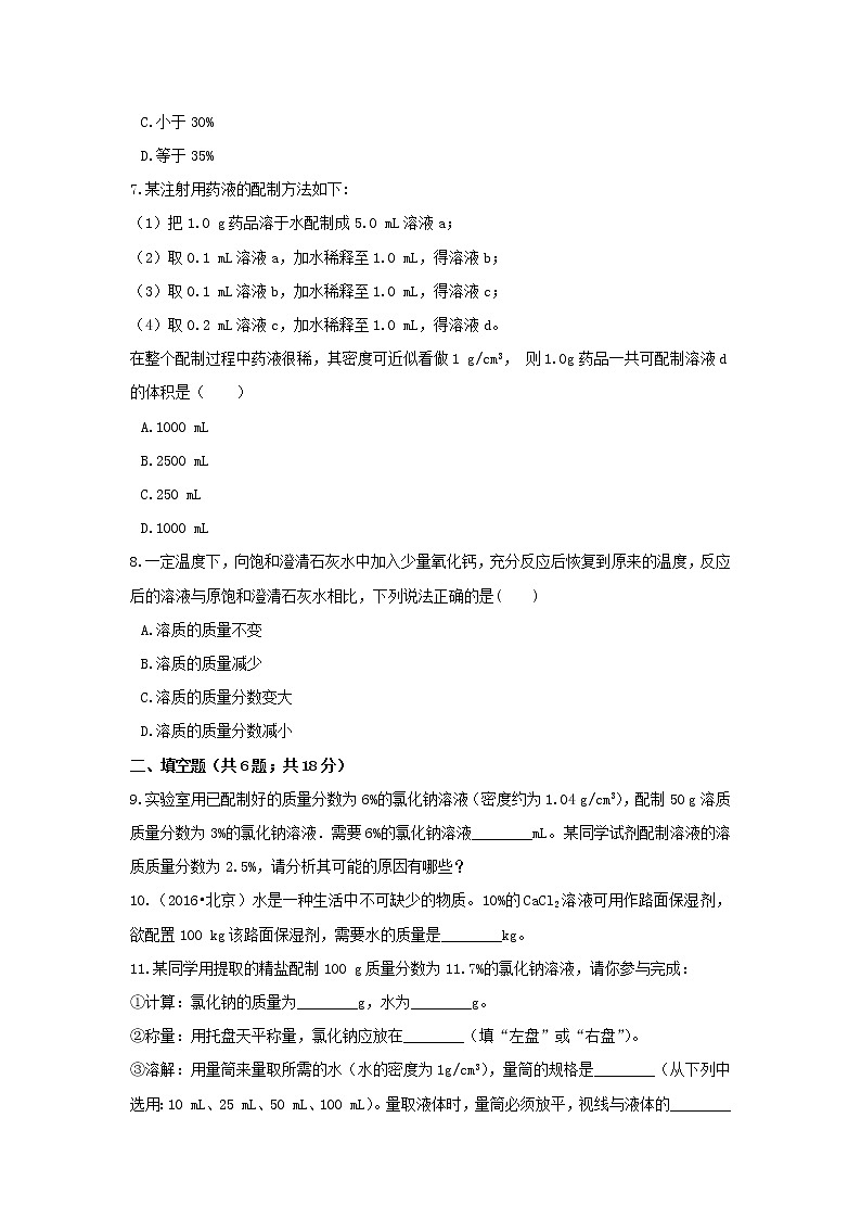 【补充习题】6.2溶液组成的表示第2页