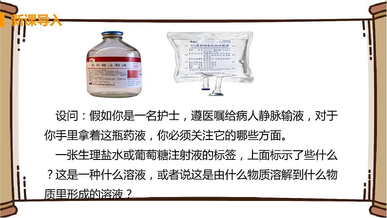 6.2溶液组成的表示第4页