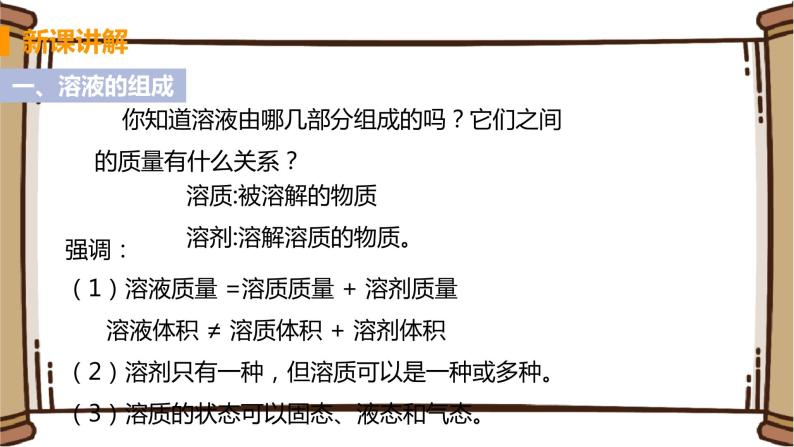 泸教版九年级下册化学——6.2溶液组成的表示【课件+预习练习+课后练习+教案】05