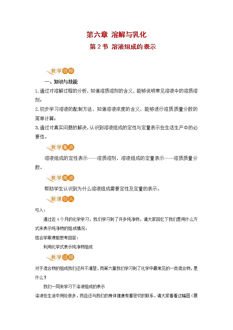 6.2溶液组成的表示第1页