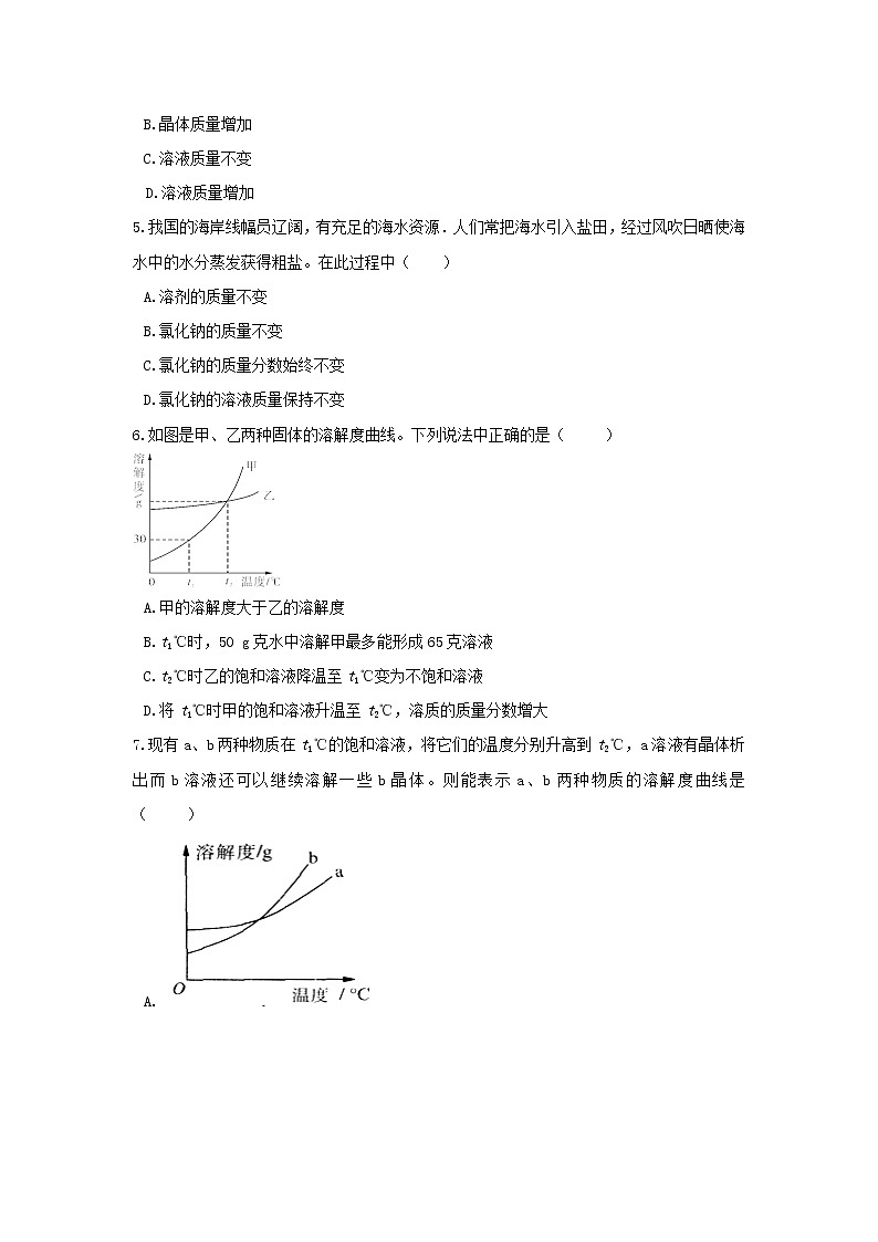 泸教版九年级下册化学——6.3物质的溶解性【课件+预习练习+课后练习+教案】02