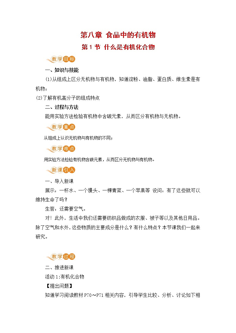 8.1什么是有机化合物第1页