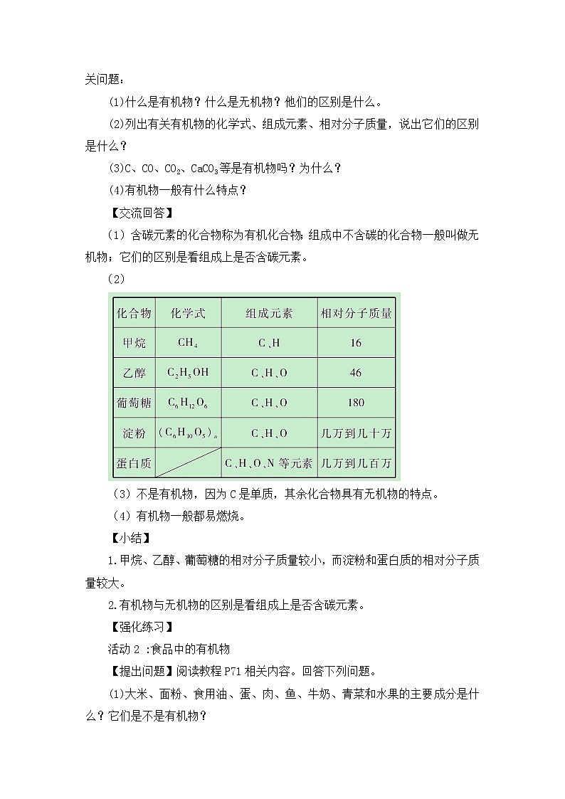 8.1什么是有机化合物第2页