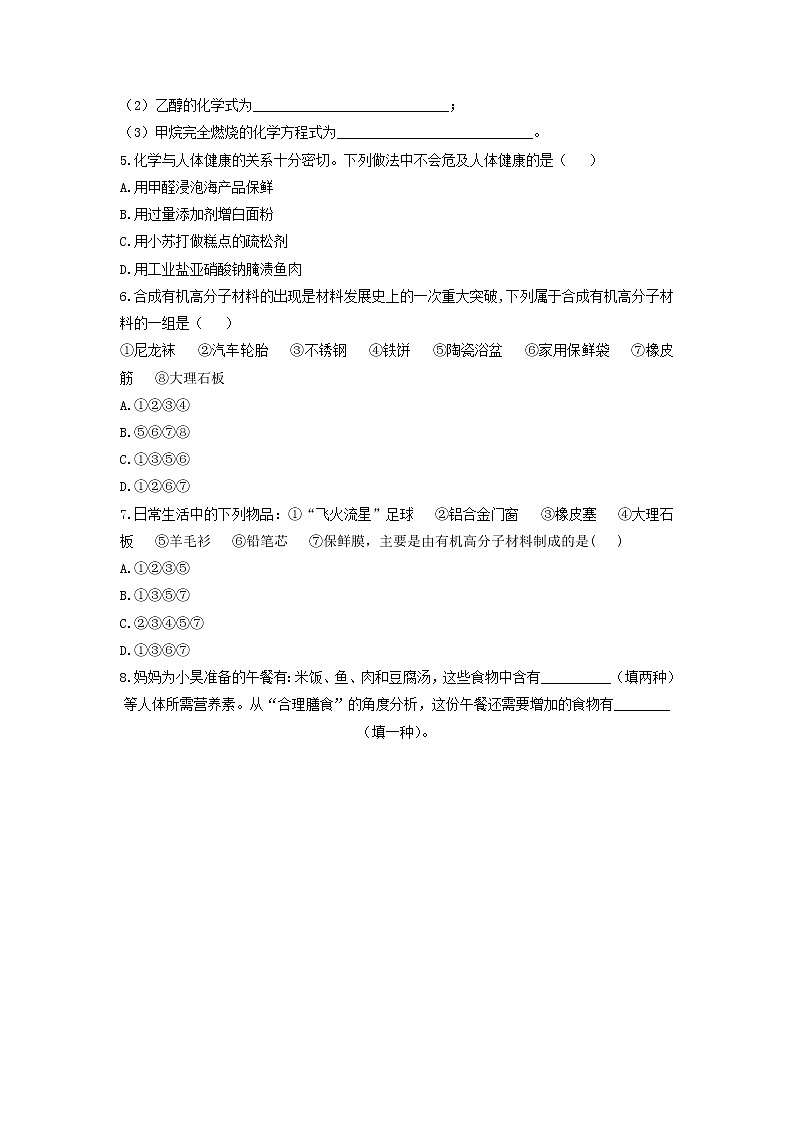 8.1什么是有机化合物第2页