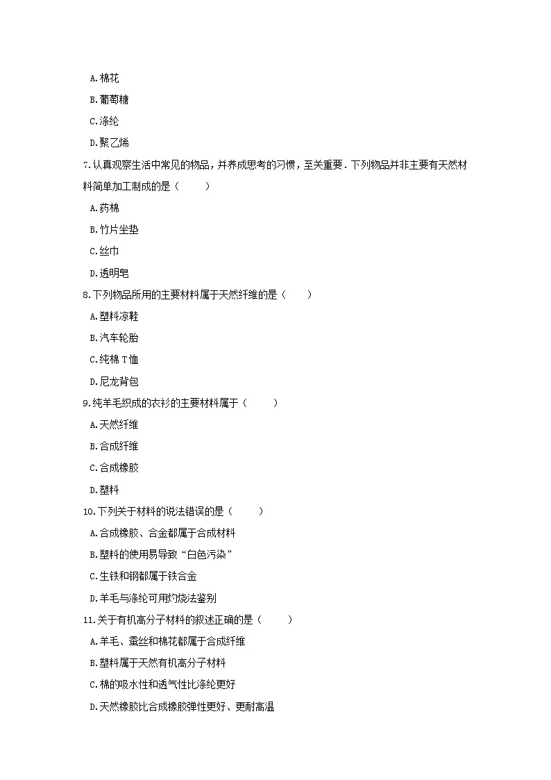 【补充习题】8.1什么是有机化合物第2页