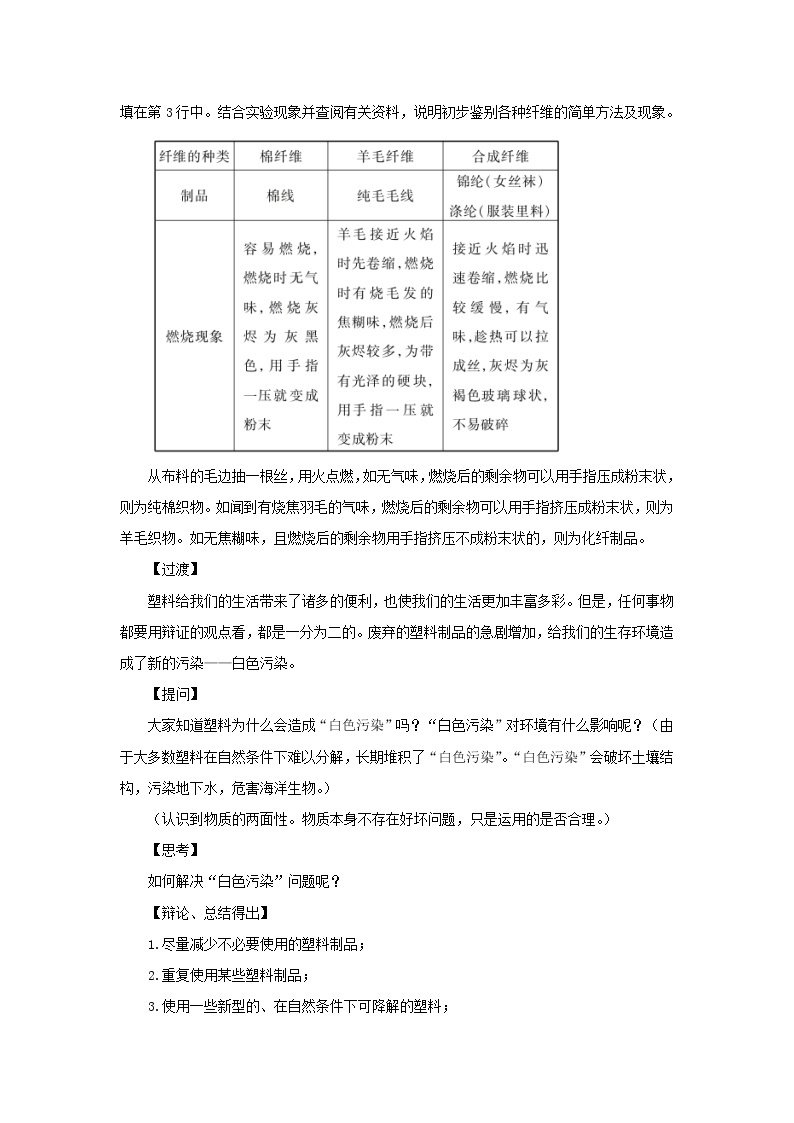 泸教版九年级下册化学——9.2新型材料的研制【课件+预习练习+课后练习+教案】03