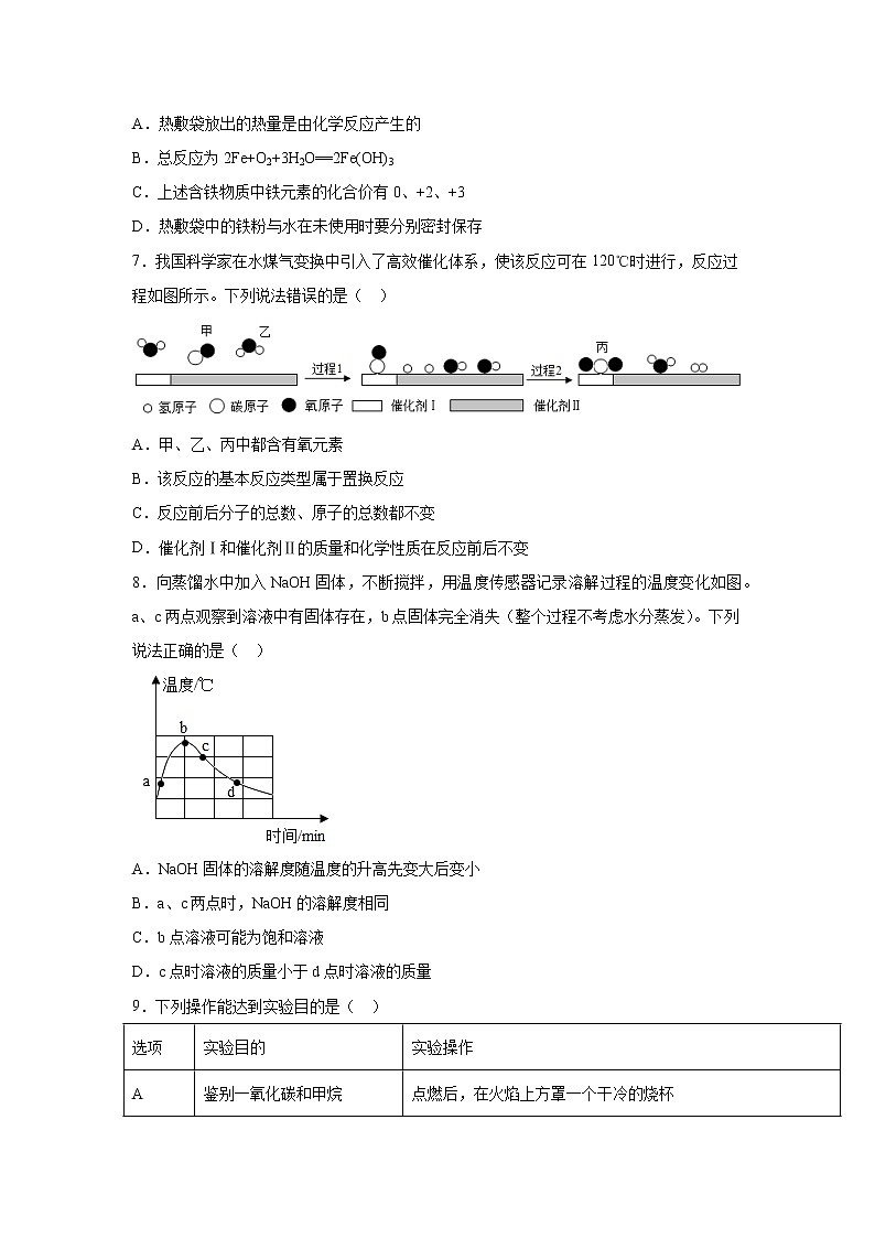 泸教版九年级下册化学——22春九年级期末化学试卷(2)第2页